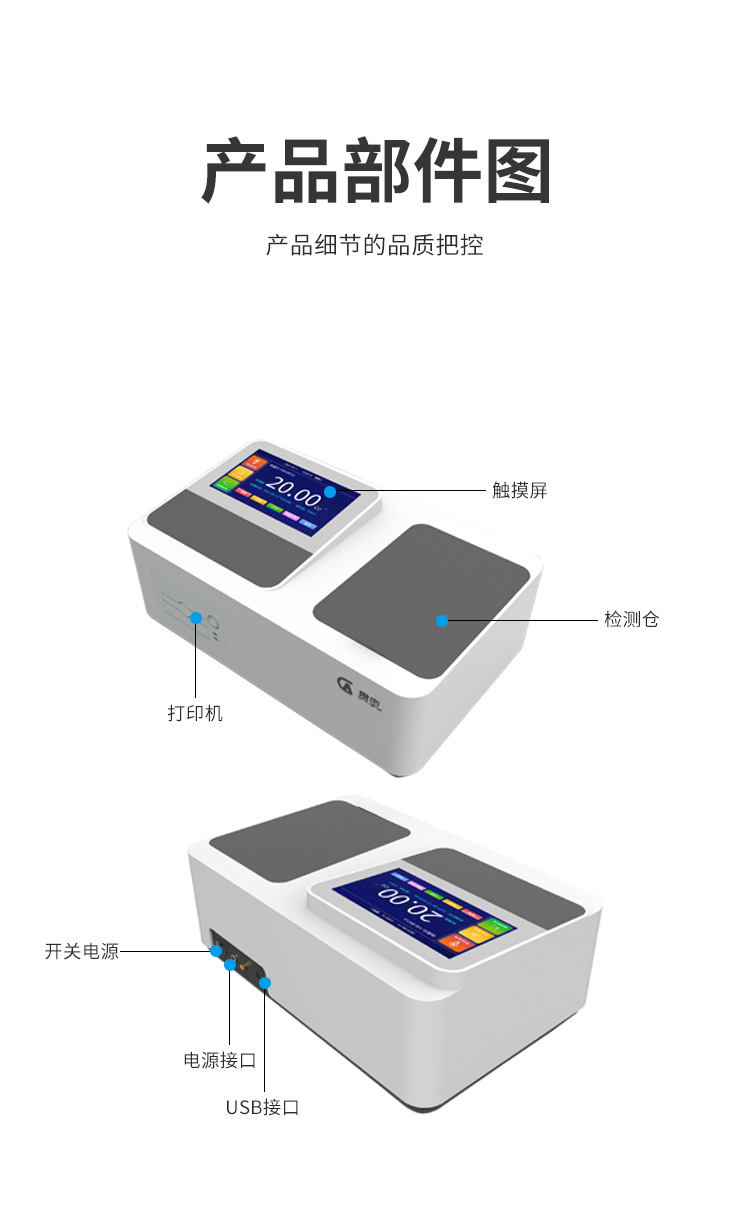 實驗室臺式水質(zhì)檢測儀產(chǎn)品結(jié)構(gòu)