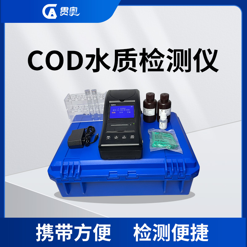 COD水質分析儀