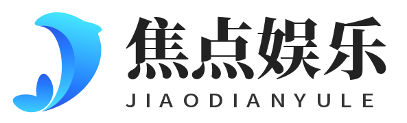 焦点娱乐 - 专注优质娱乐文化资讯与原创内容